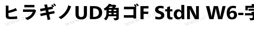 ヒラギノUD角ゴF StdN W6字体转换